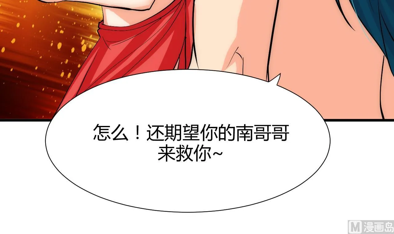 第61话 自身难保 第15页