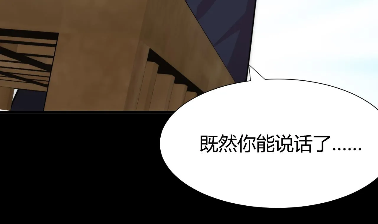 第61话 自身难保 第28页