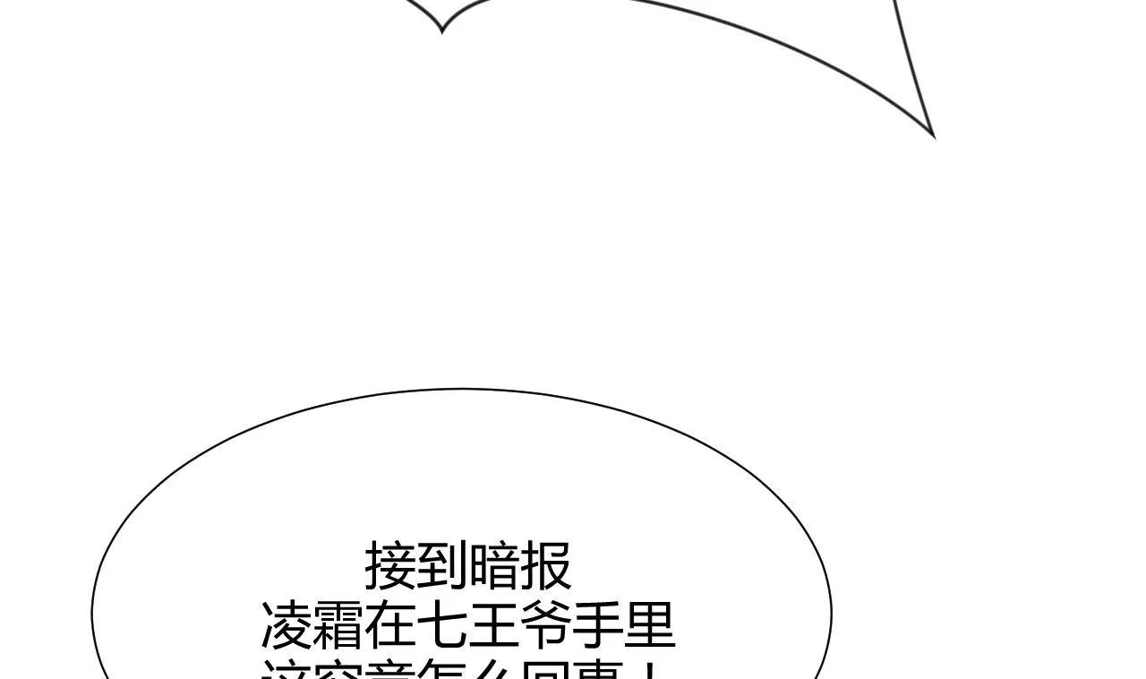 第61话 自身难保 第43页