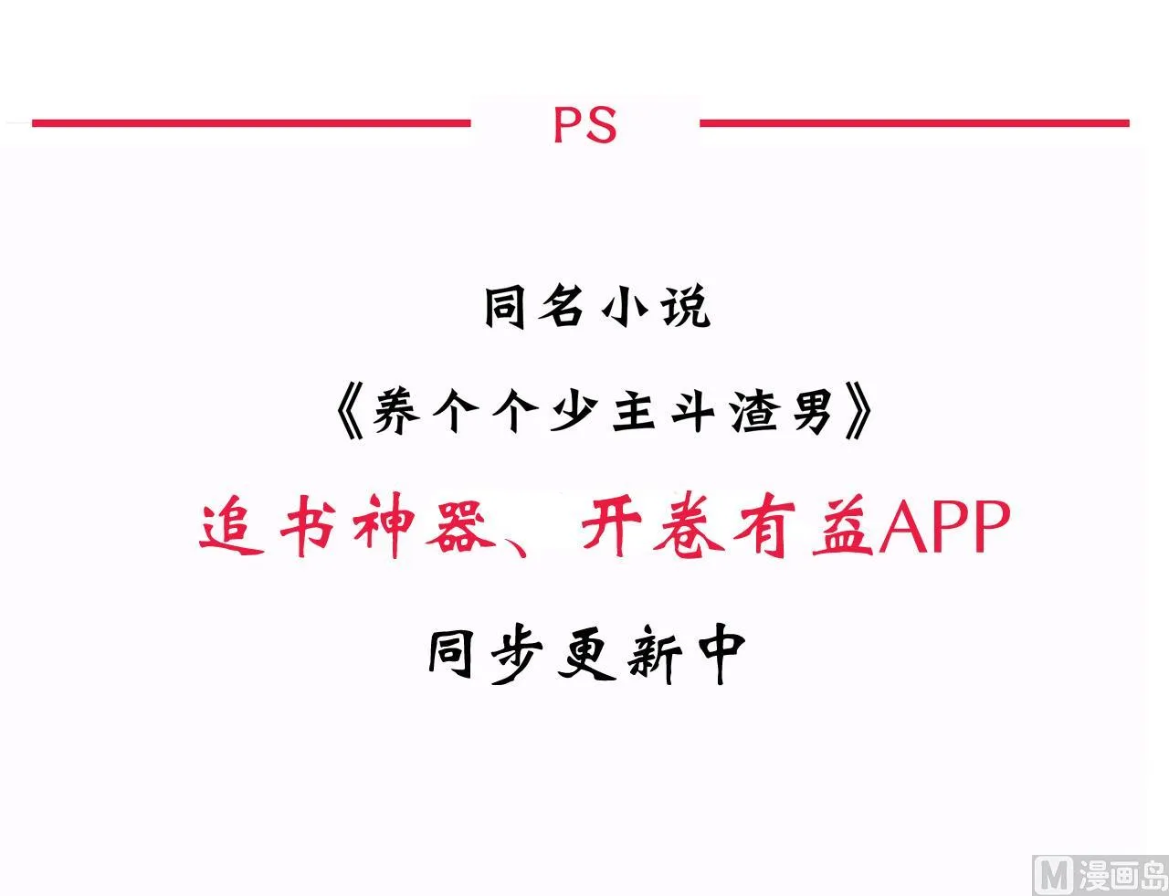 第61话 自身难保 第54页