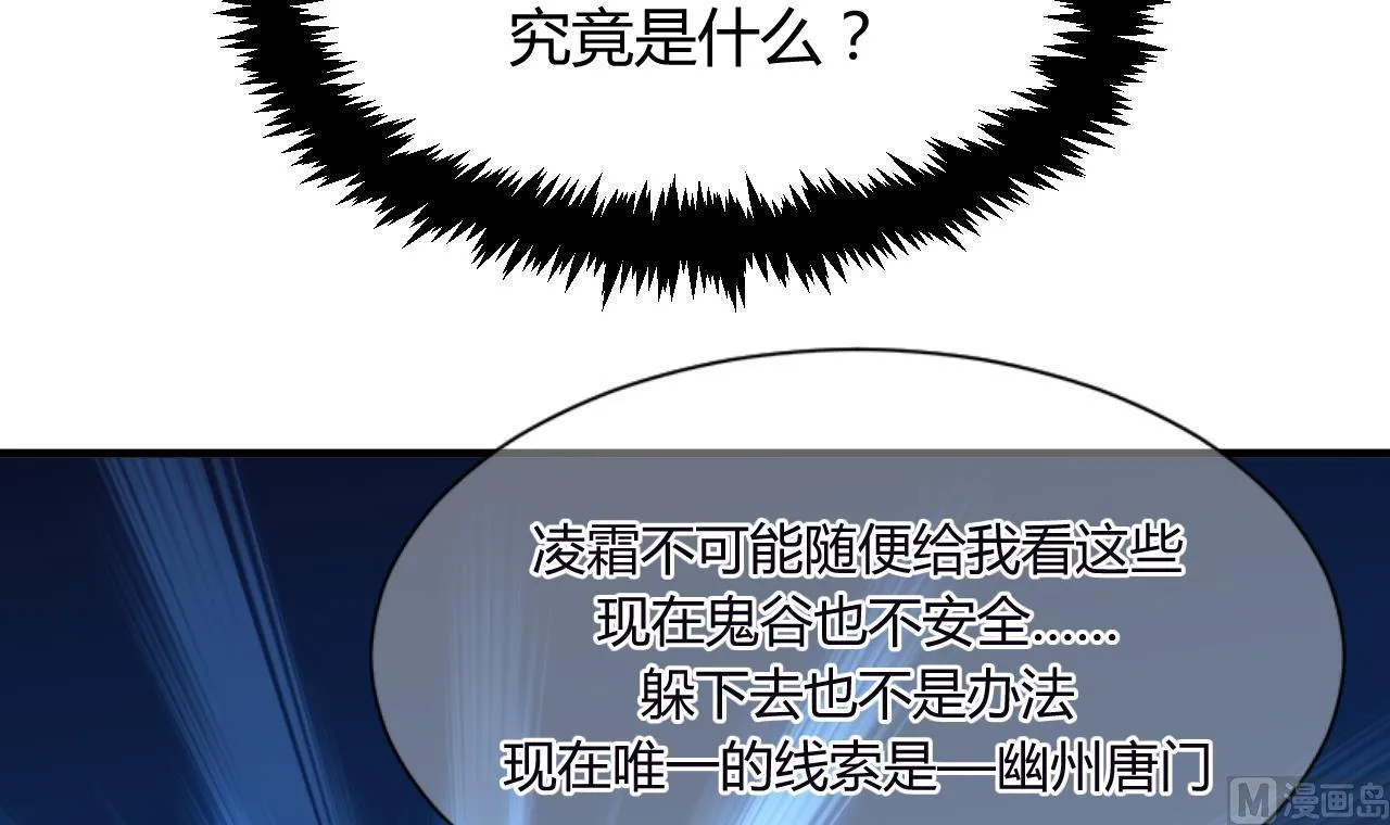 第62话 来自书中的提示 第24页