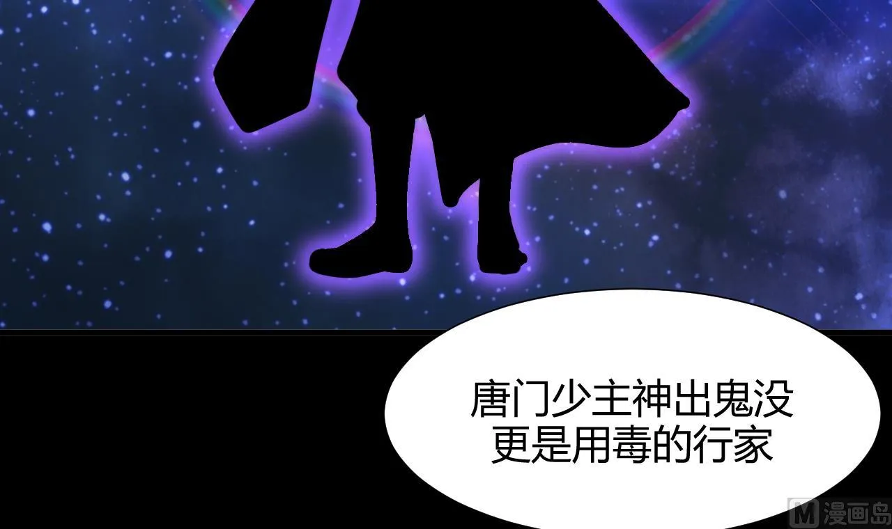 第63话 少主的特效药 第9页