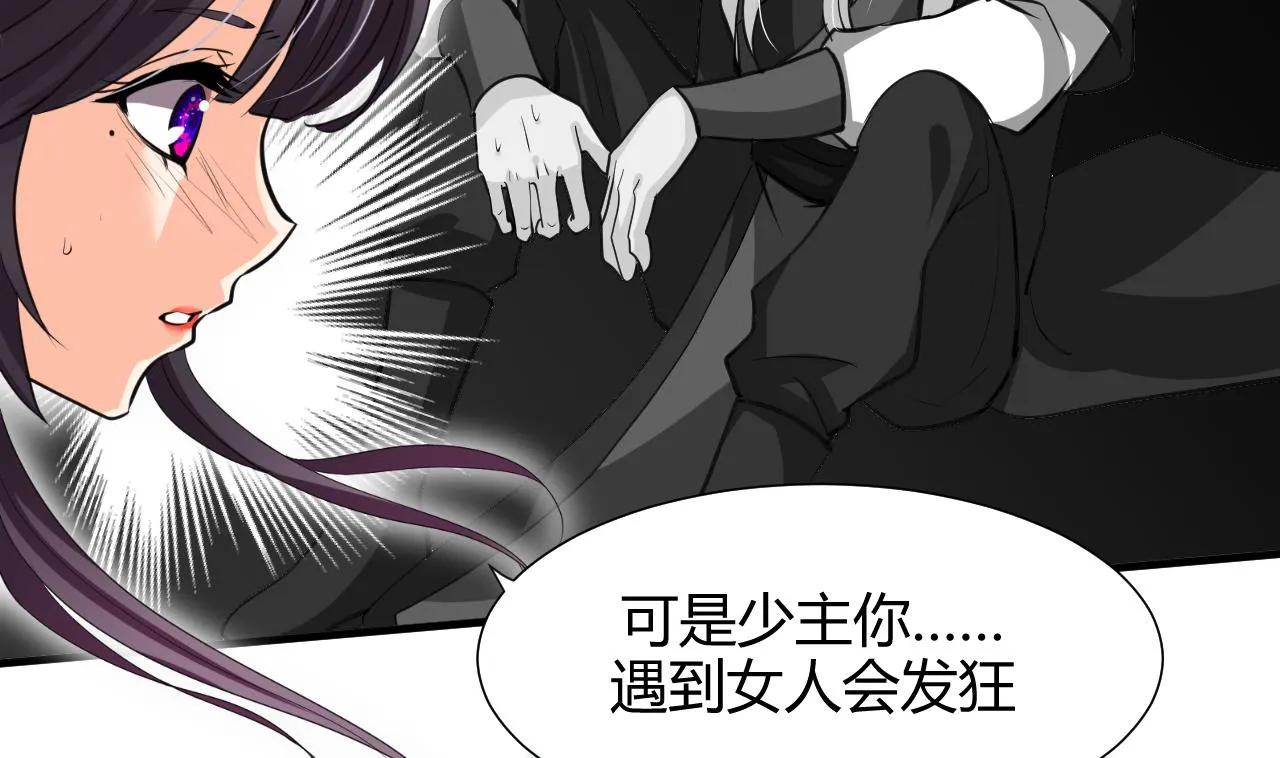 第63话 少主的特效药 第17页
