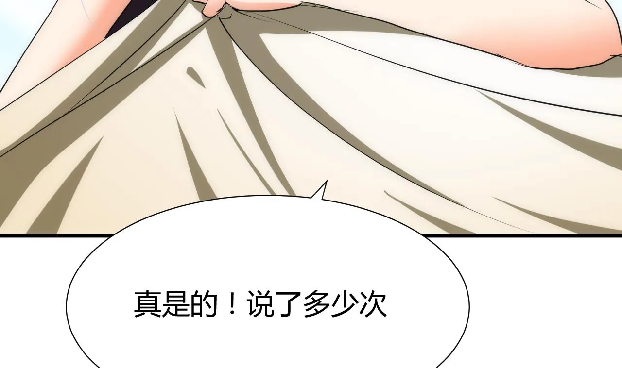 第63话 少主的特效药 第23页