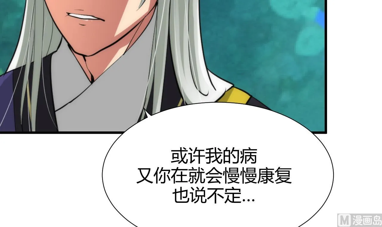 第63话 少主的特效药 第30页