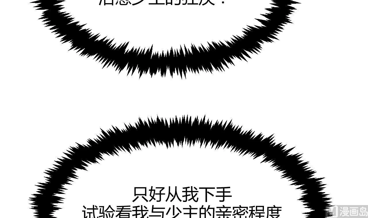 第63话 少主的特效药 第33页