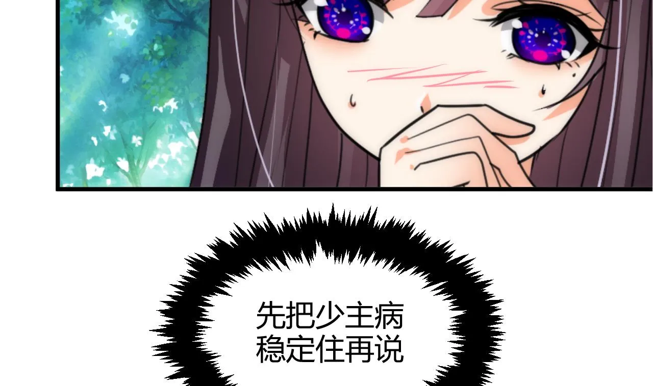 第63话 少主的特效药 第35页