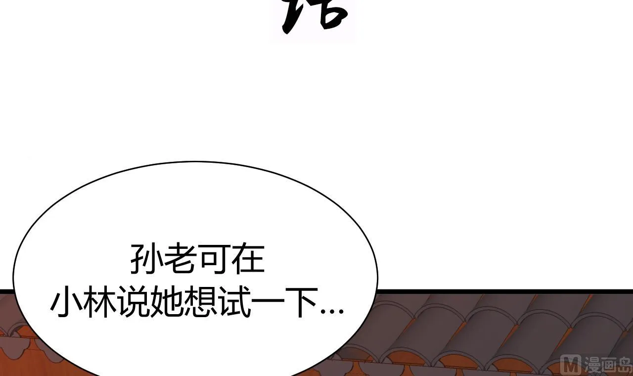 第64话 亲密度的试验 第3页