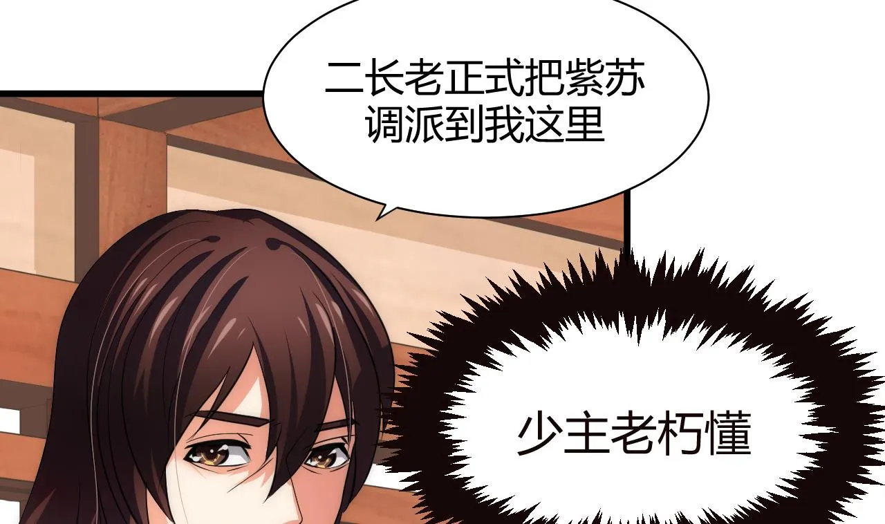 第64话 亲密度的试验 第13页
