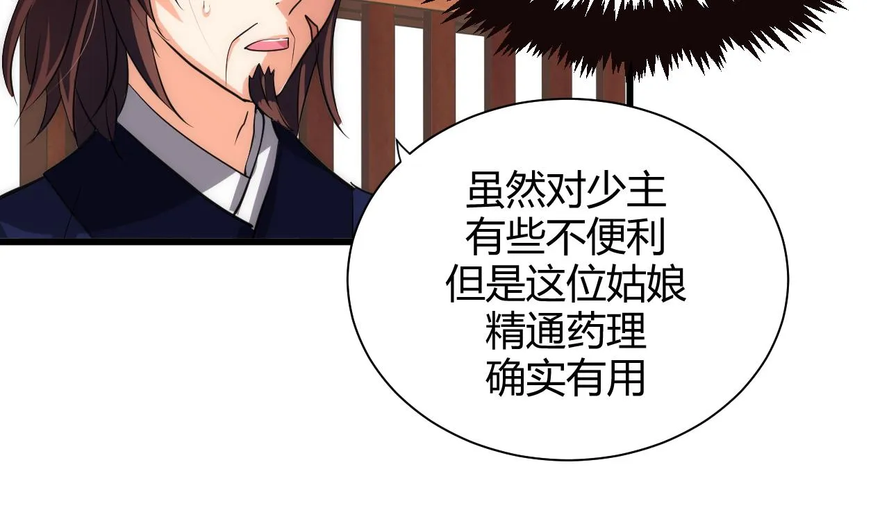 第64话 亲密度的试验 第14页