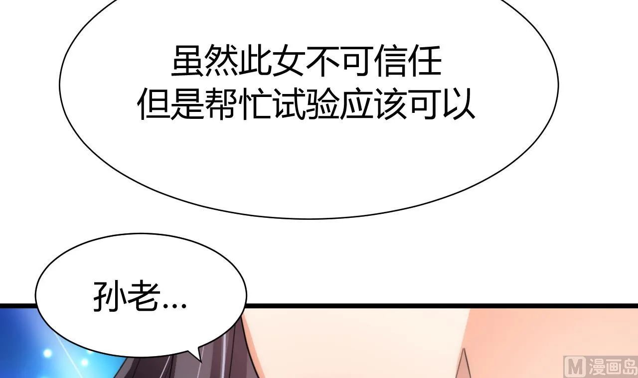 第64话 亲密度的试验 第18页