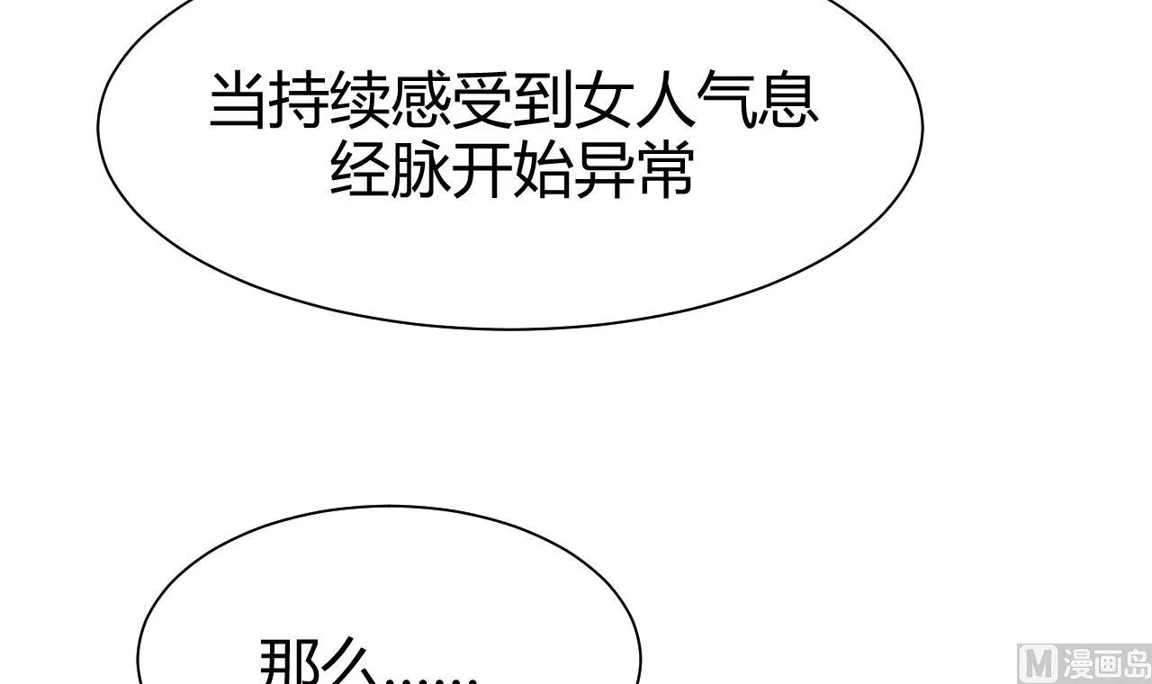 第64话 亲密度的试验 第36页