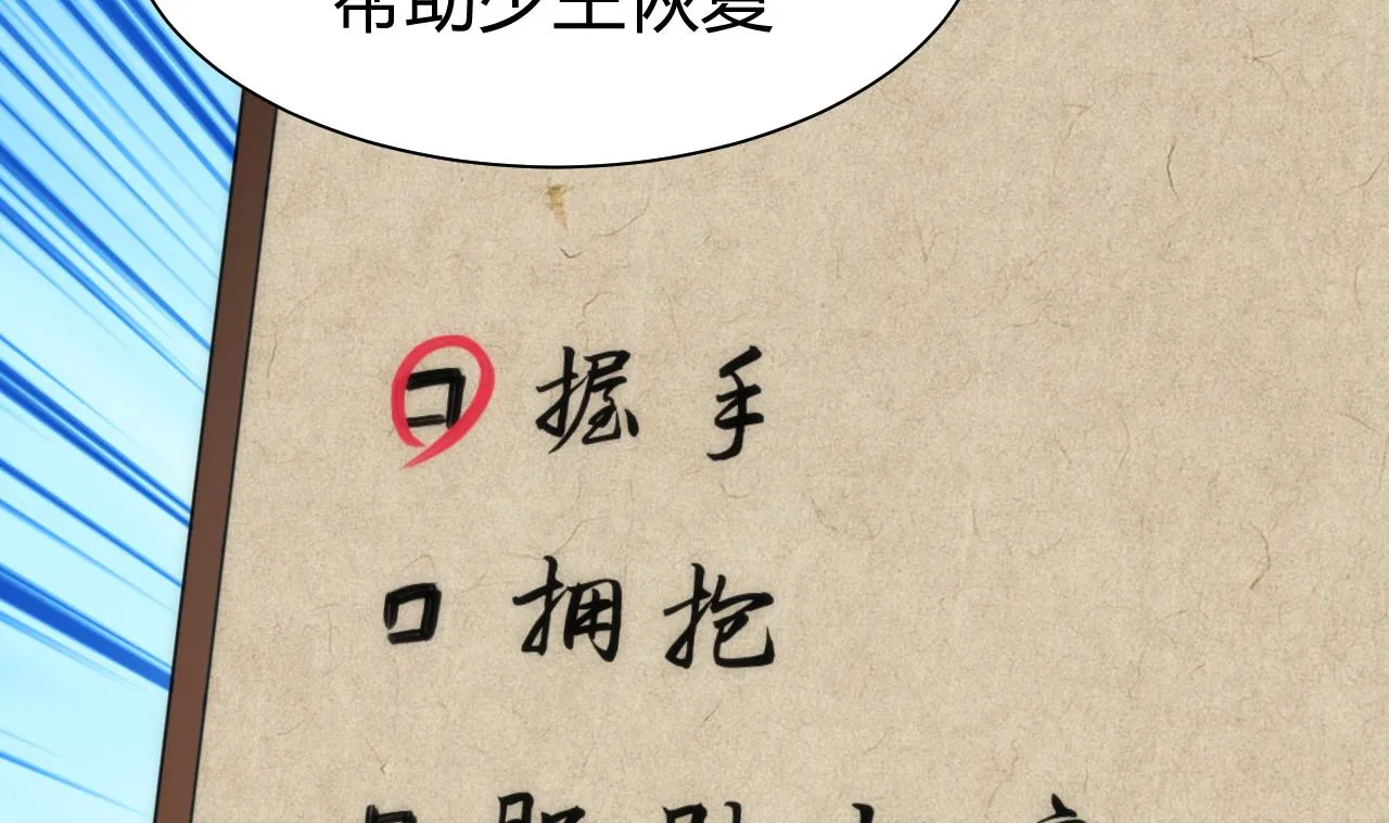 第64话 亲密度的试验 第44页