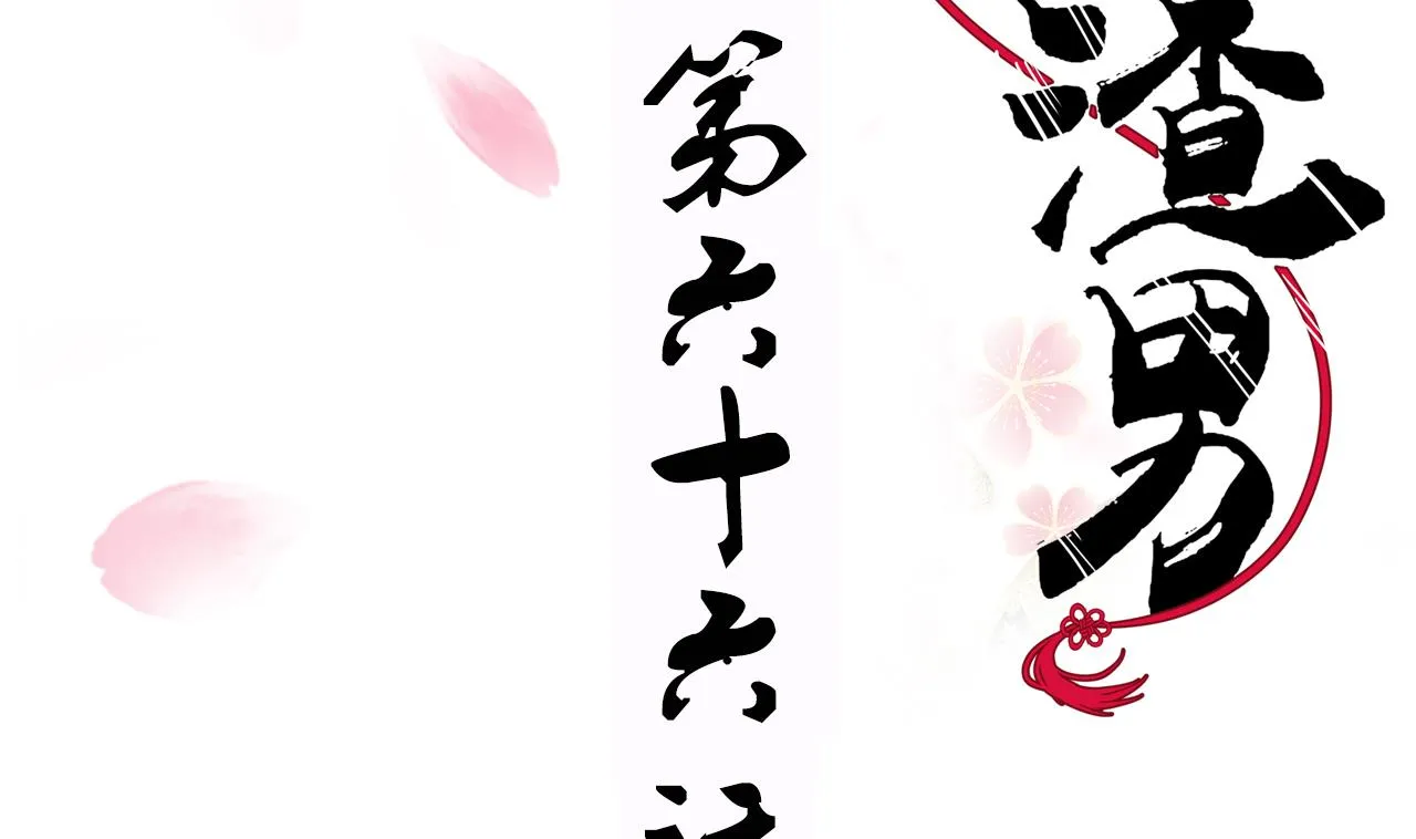 第66话 不能离开 第2页