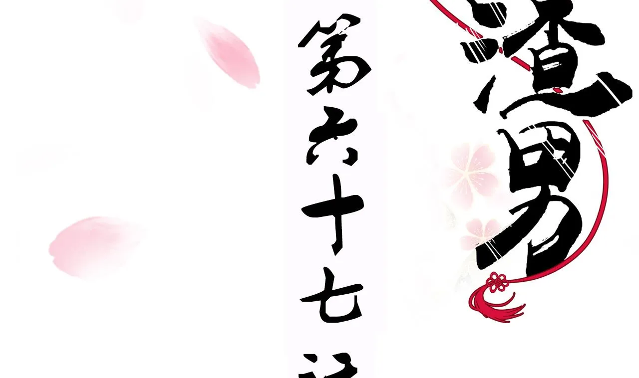 第67话 更深的羁绊 第2页
