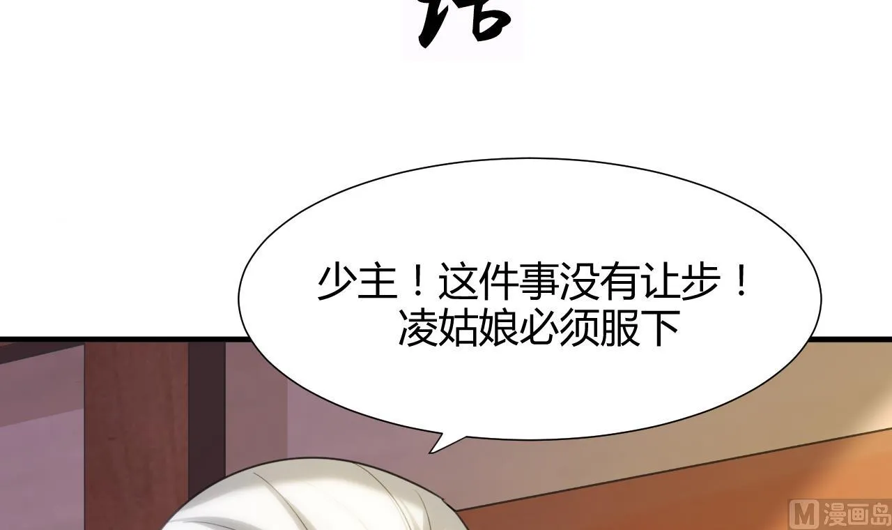 第67话 更深的羁绊 第3页