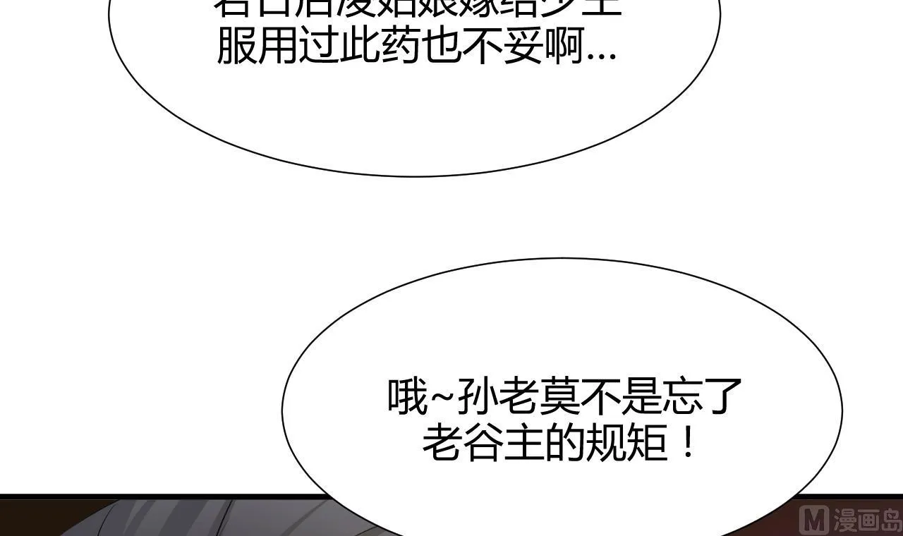 第67话 更深的羁绊 第18页