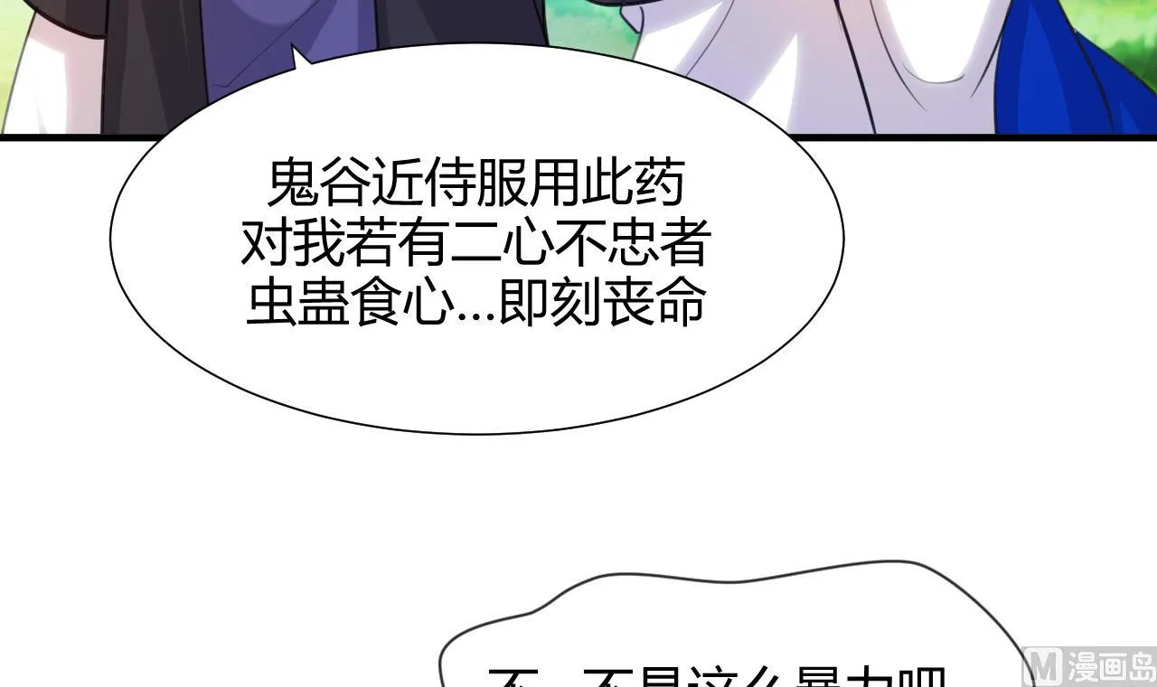 第67话 更深的羁绊 第24页