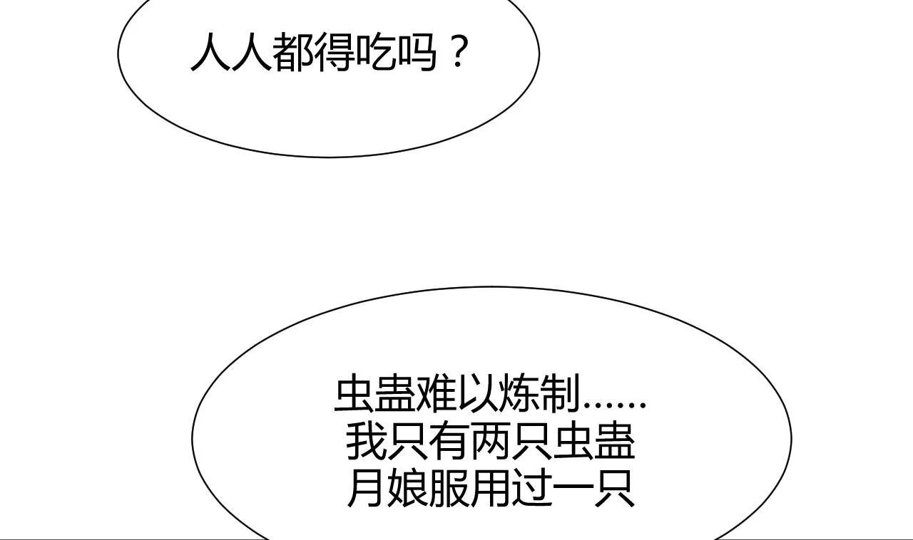 第67话 更深的羁绊 第26页