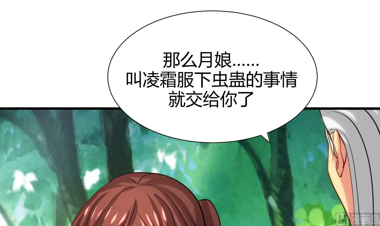 第67话 更深的羁绊 第33页