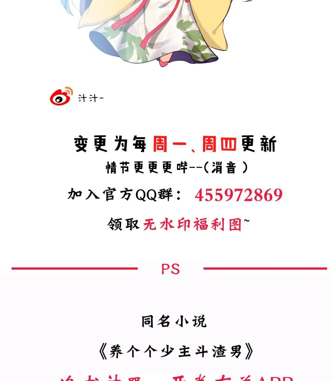 第67话 更深的羁绊 第47页