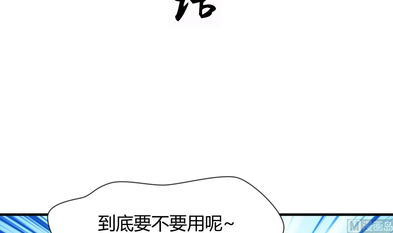 第68话 秦宝玉 第3页