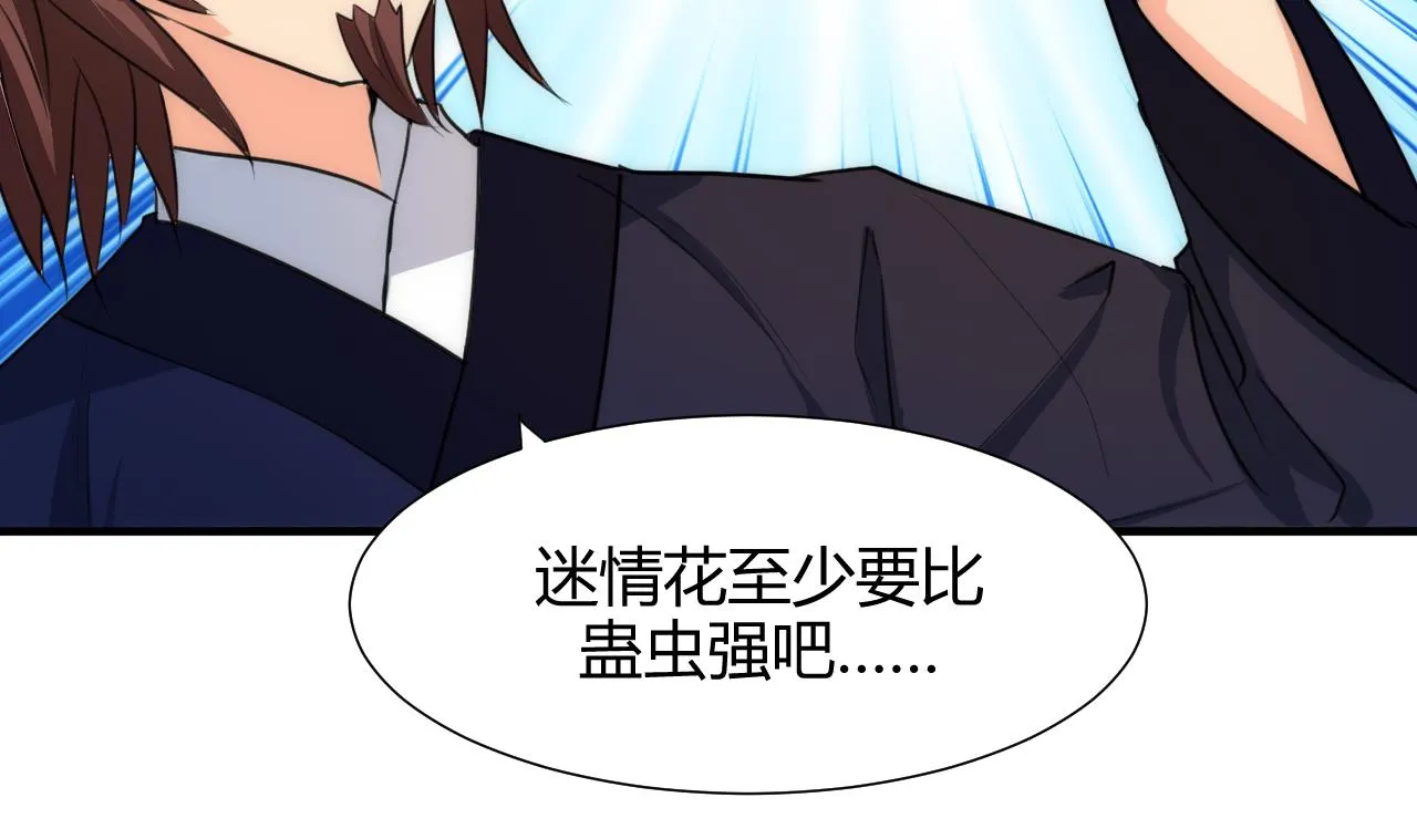 第68话 秦宝玉 第5页