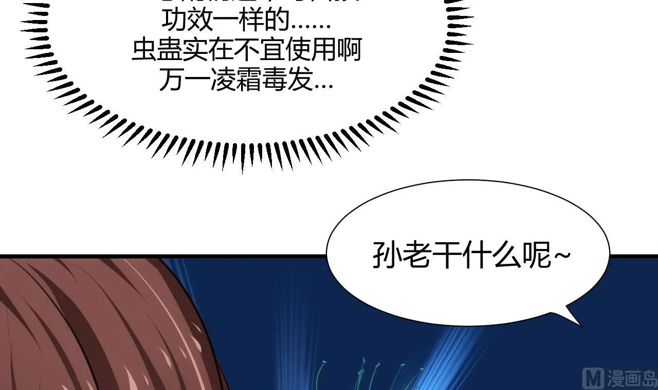 第68话 秦宝玉 第9页