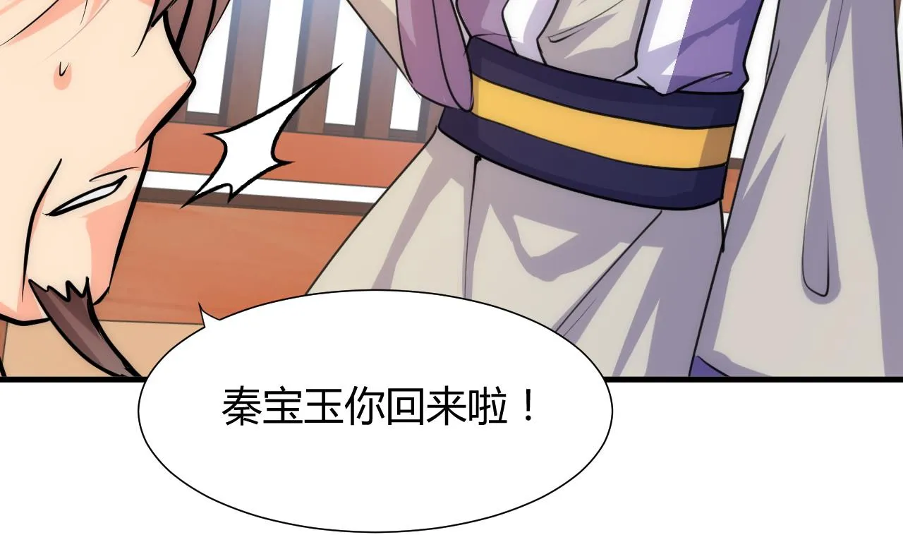 第68话 秦宝玉 第14页