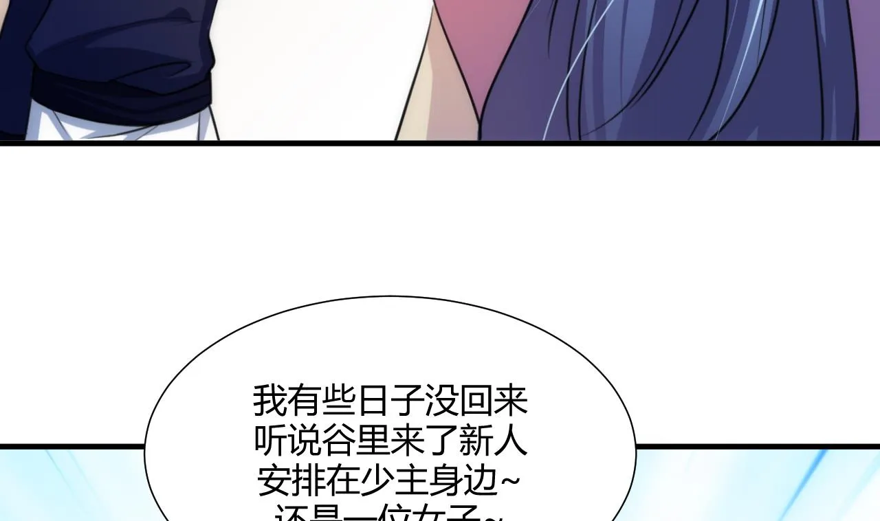 第68话 秦宝玉 第17页