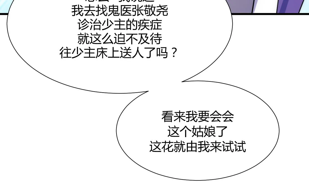 第68话 秦宝玉 第20页