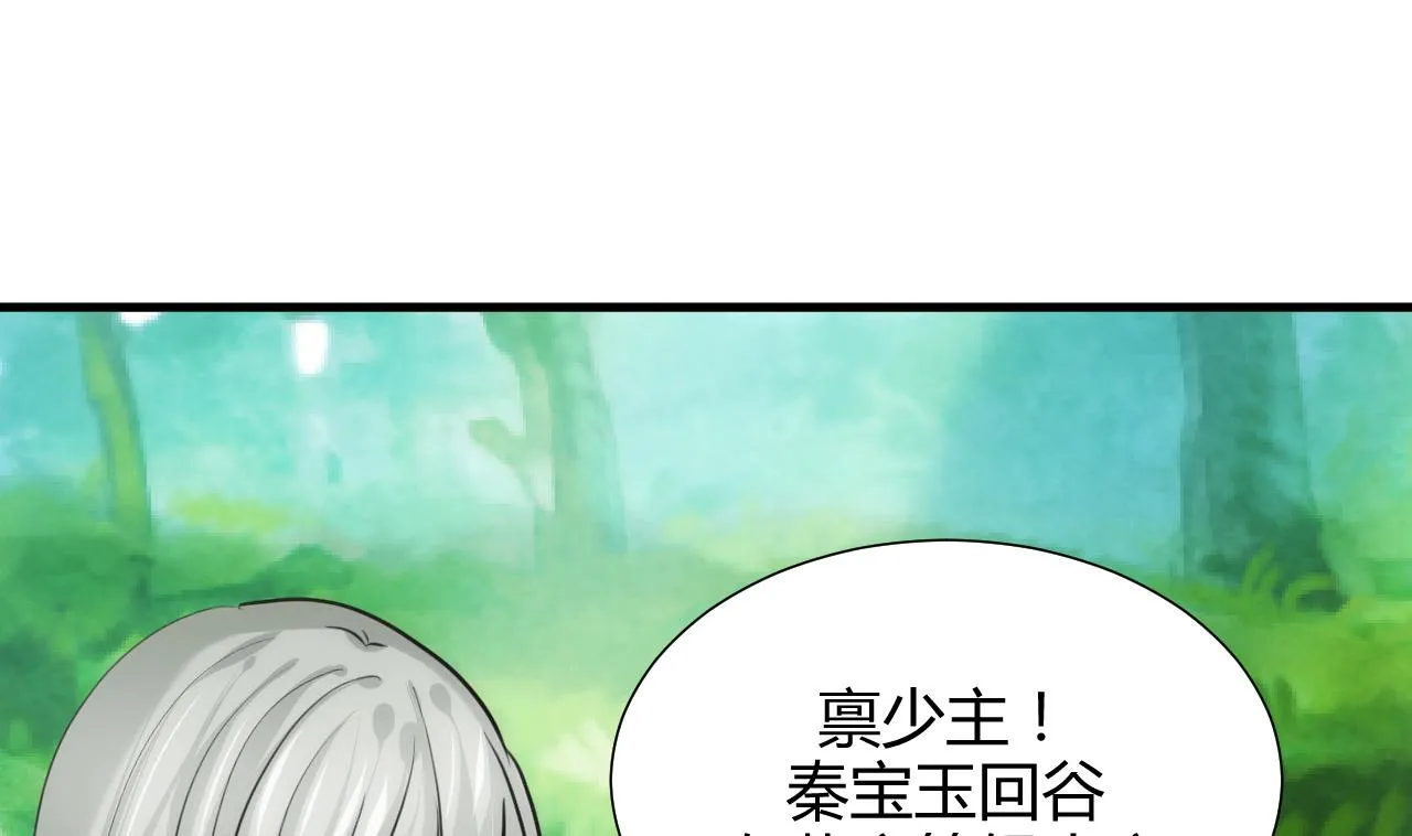 第68话 秦宝玉 第25页
