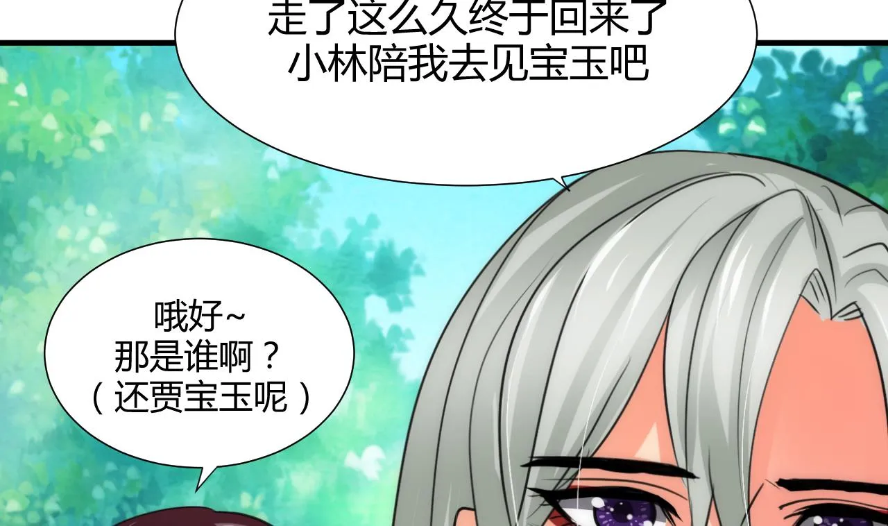 第68话 秦宝玉 第28页