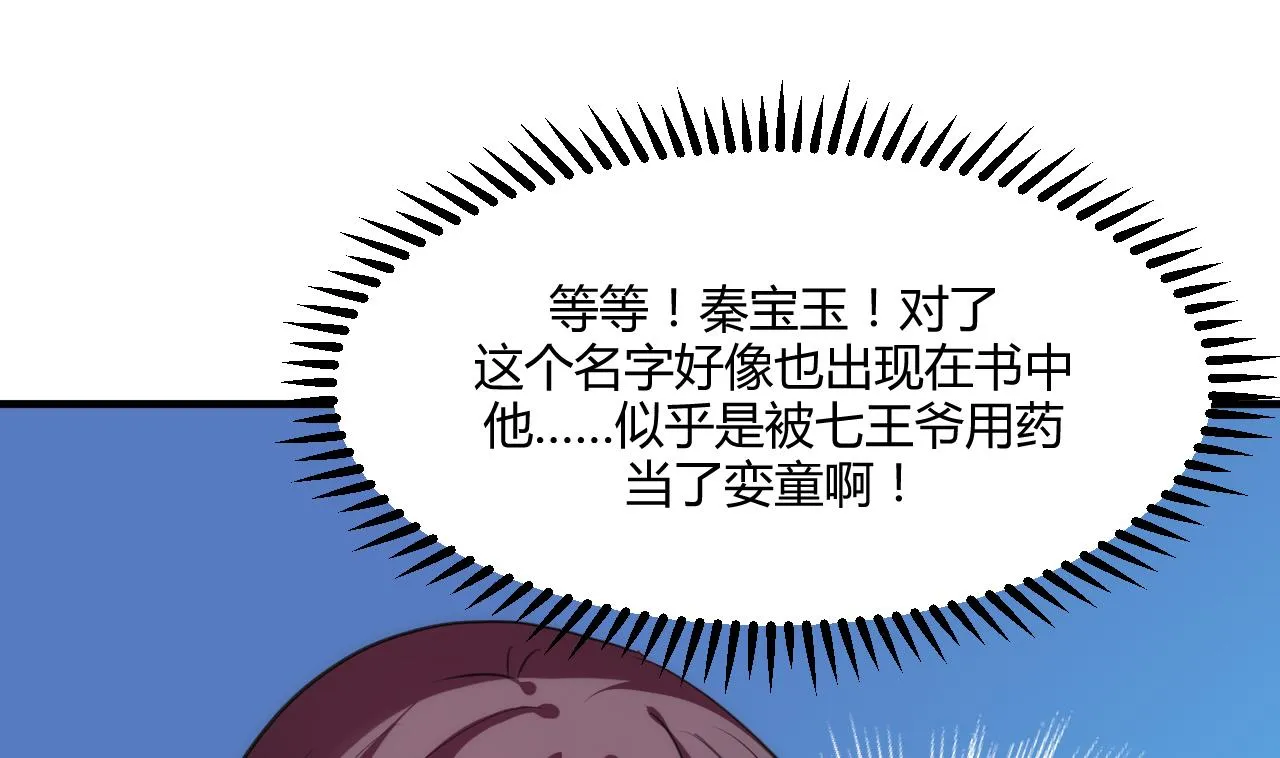 第68话 秦宝玉 第31页