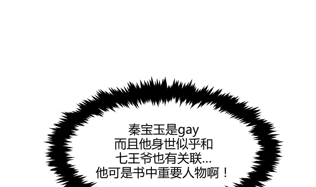 第68话 秦宝玉 第37页