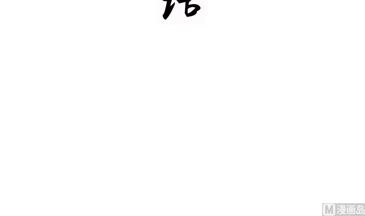 第69话 中毒 第3页