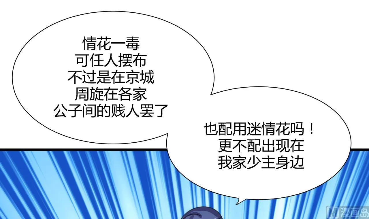 第69话 中毒 第42页