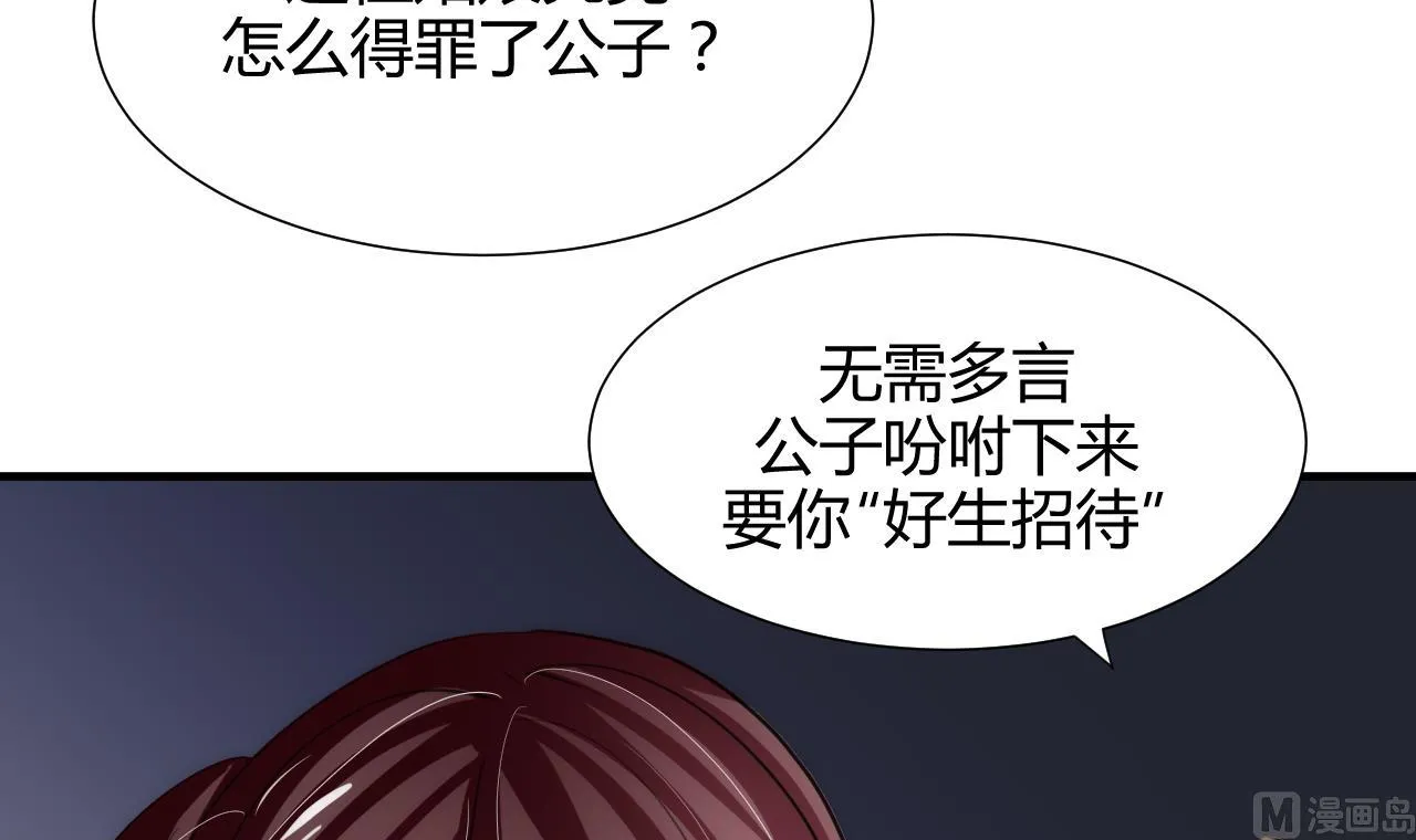 第70话 花楼危机 第6页