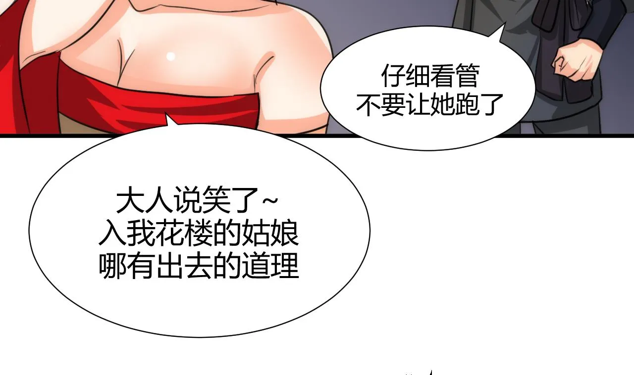 第70话 花楼危机 第8页
