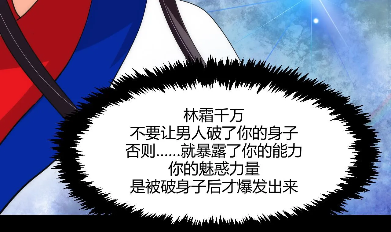 第70话 花楼危机 第11页