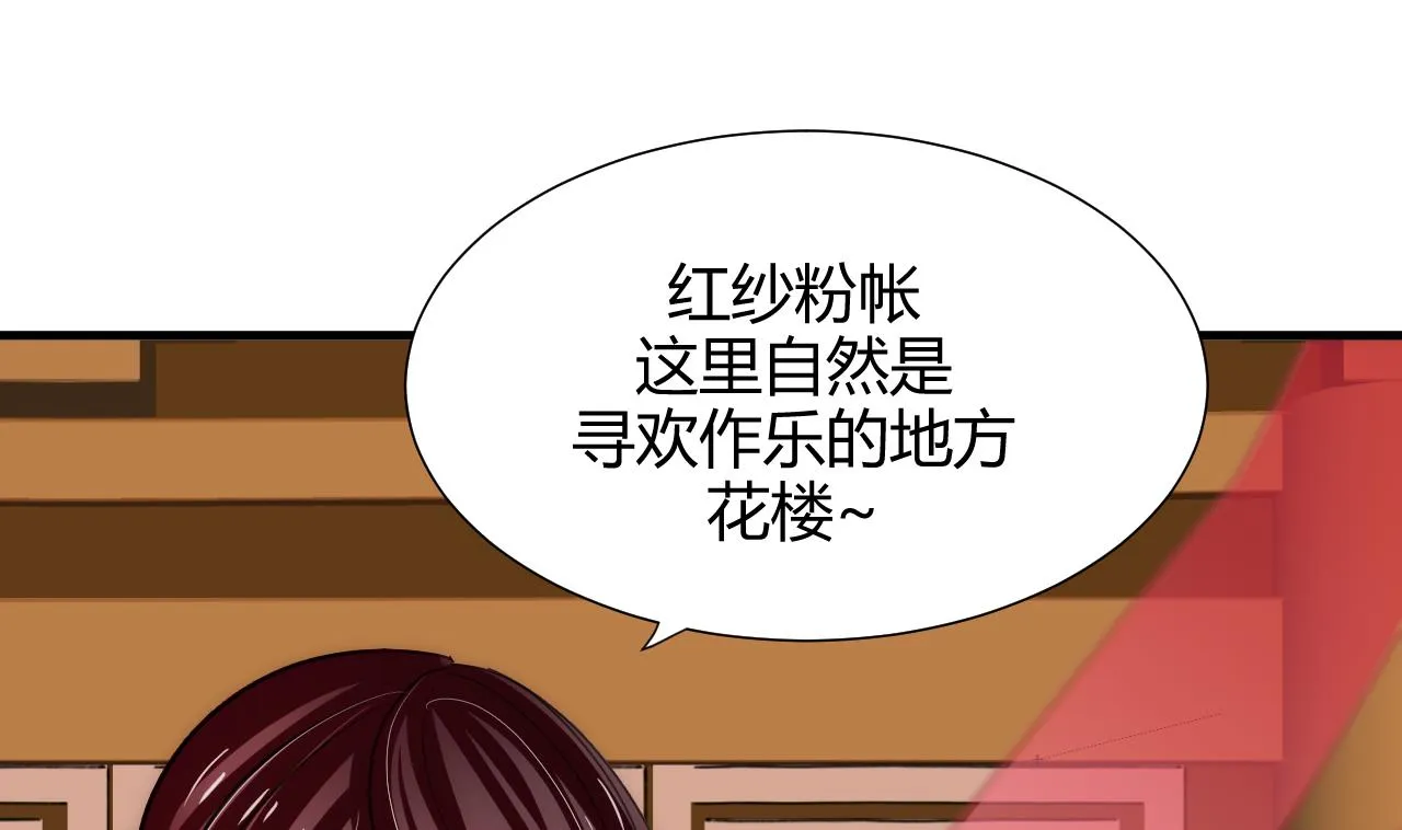 第70话 花楼危机 第22页