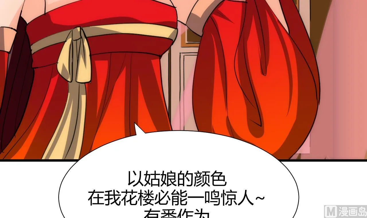 第70话 花楼危机 第24页