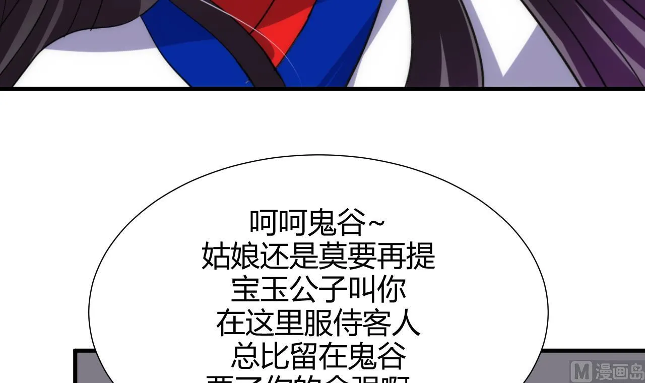 第70话 花楼危机 第27页
