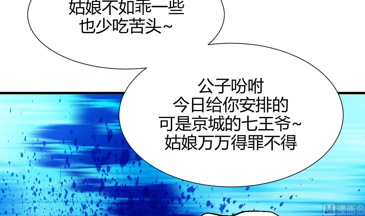 第70话 花楼危机 第30页