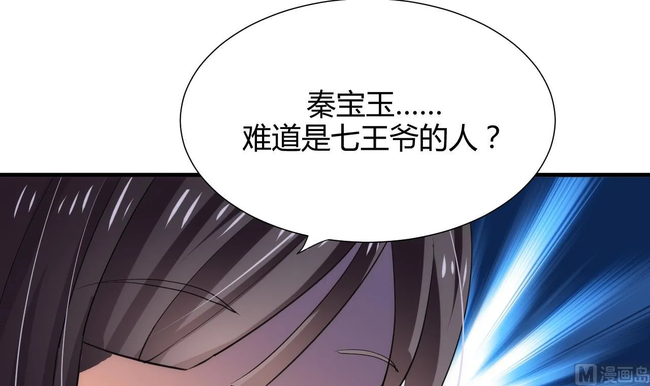 第70话 花楼危机 第33页