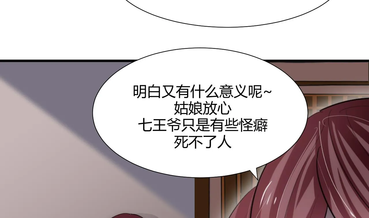 第70话 花楼危机 第35页