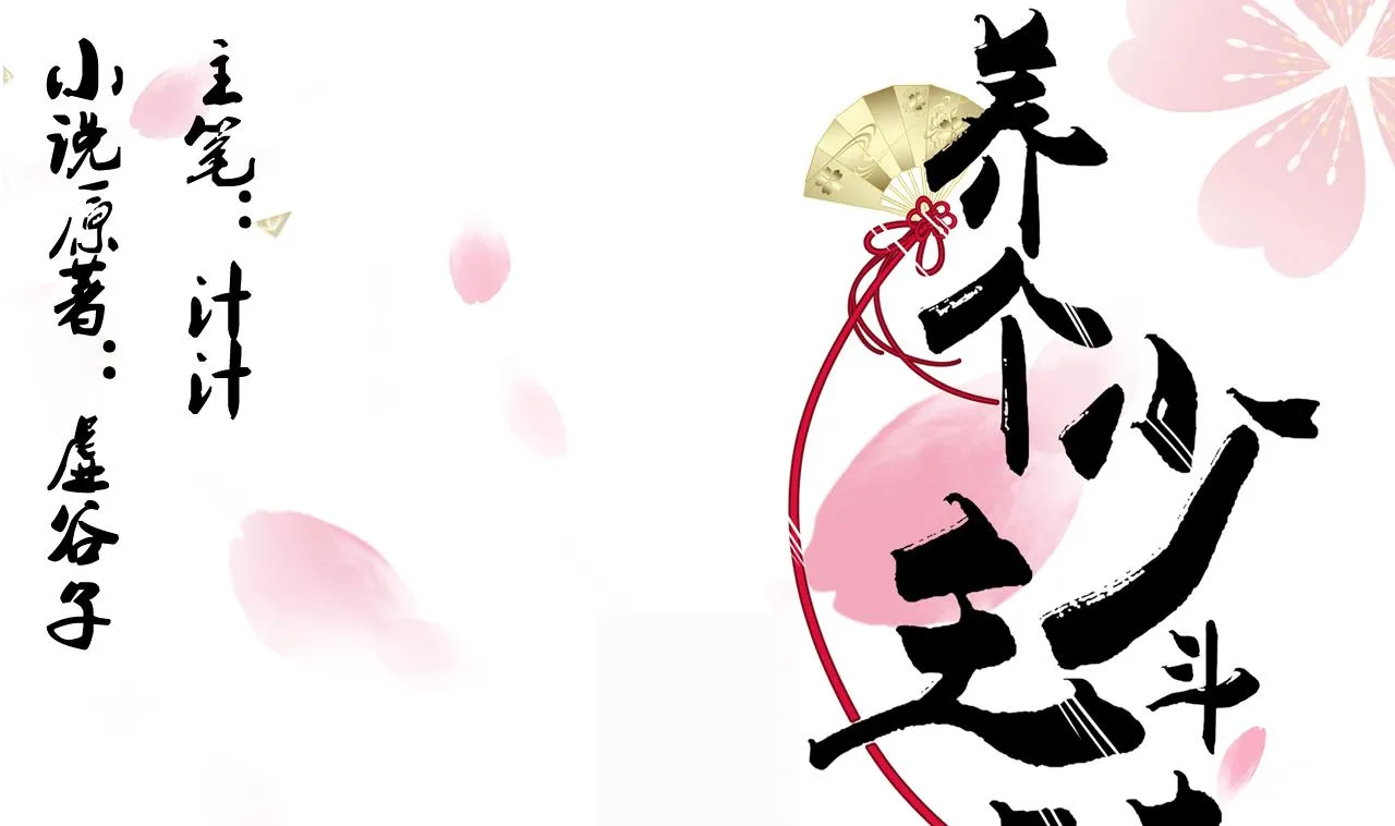 第71话 一线生机 第1页