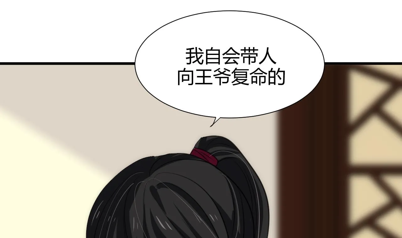 第71话 一线生机 第20页