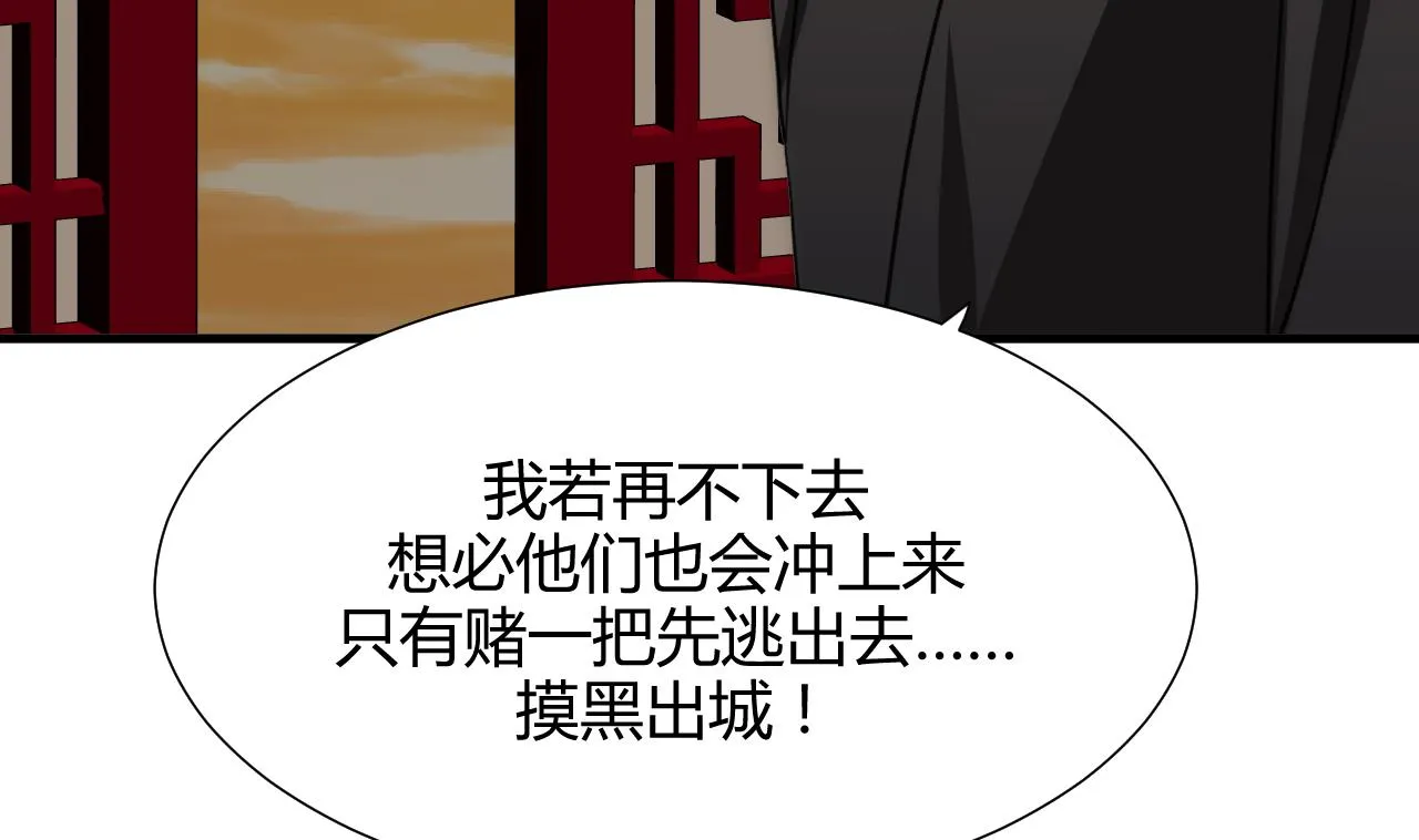第72话 逃跑 第8页