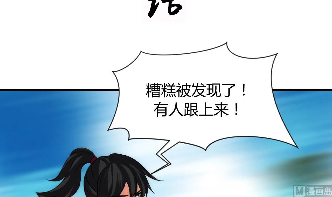 第73话 踪迹暴露 第3页